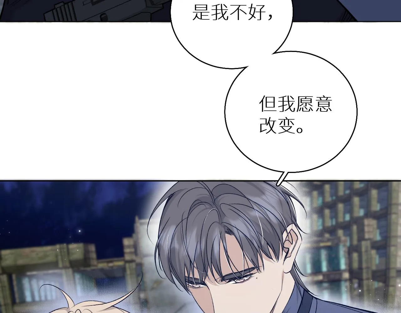 第78话我与危险相伴 第17页