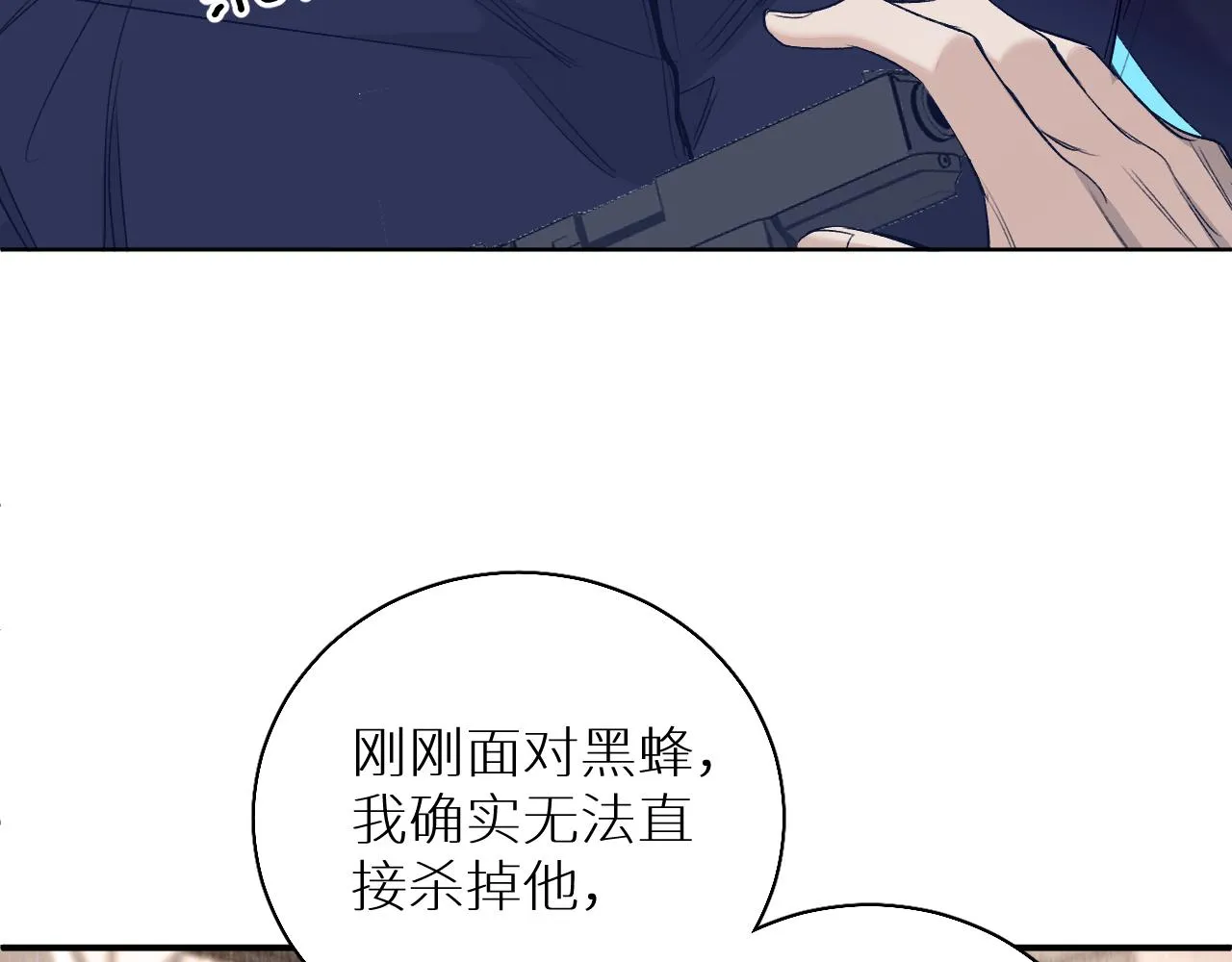 第78话我与危险相伴 第20页