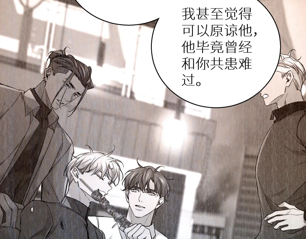 第78话我与危险相伴 第21页
