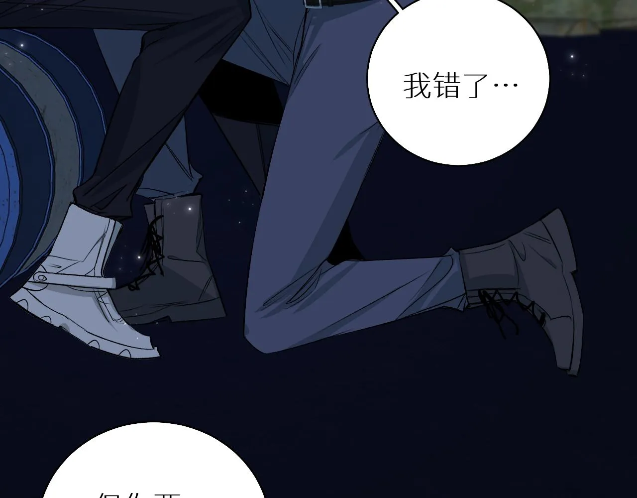 第78话我与危险相伴 第24页
