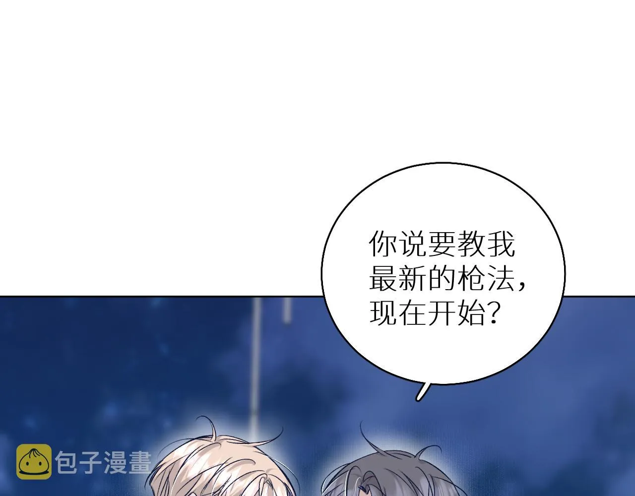 第78话我与危险相伴 第29页