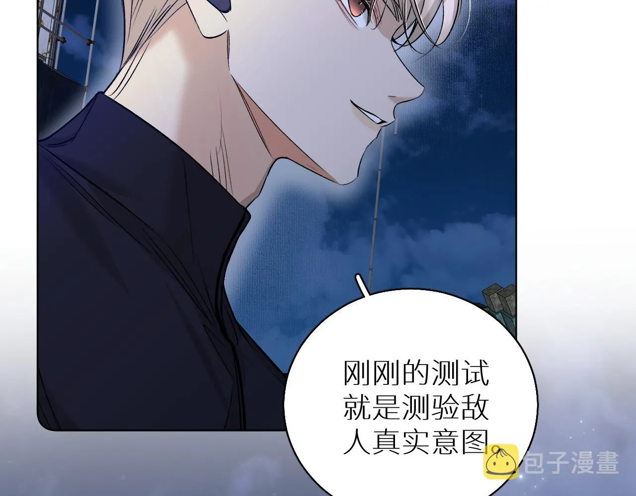 第78话我与危险相伴 第48页