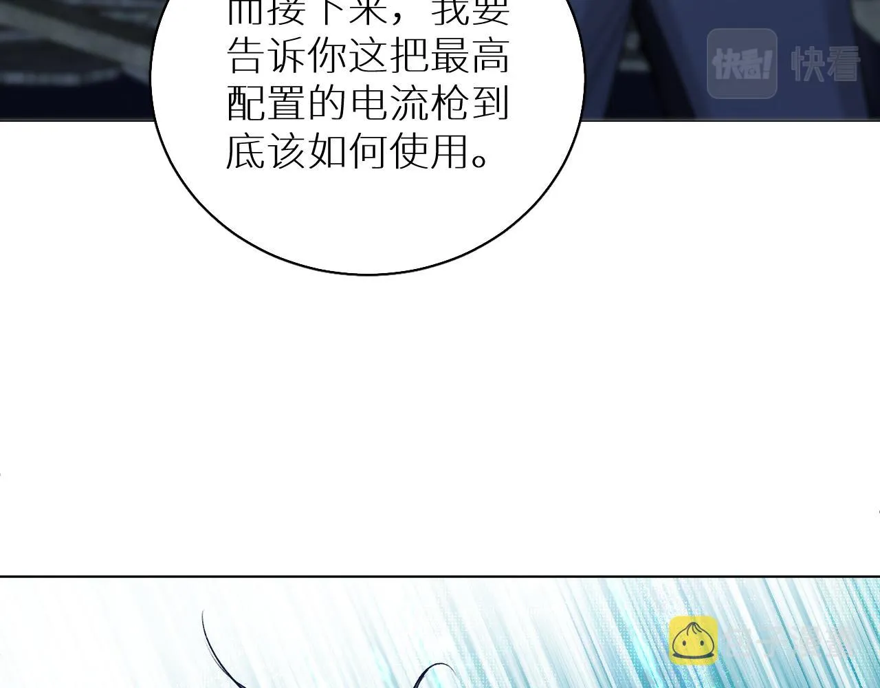 第78话我与危险相伴 第51页