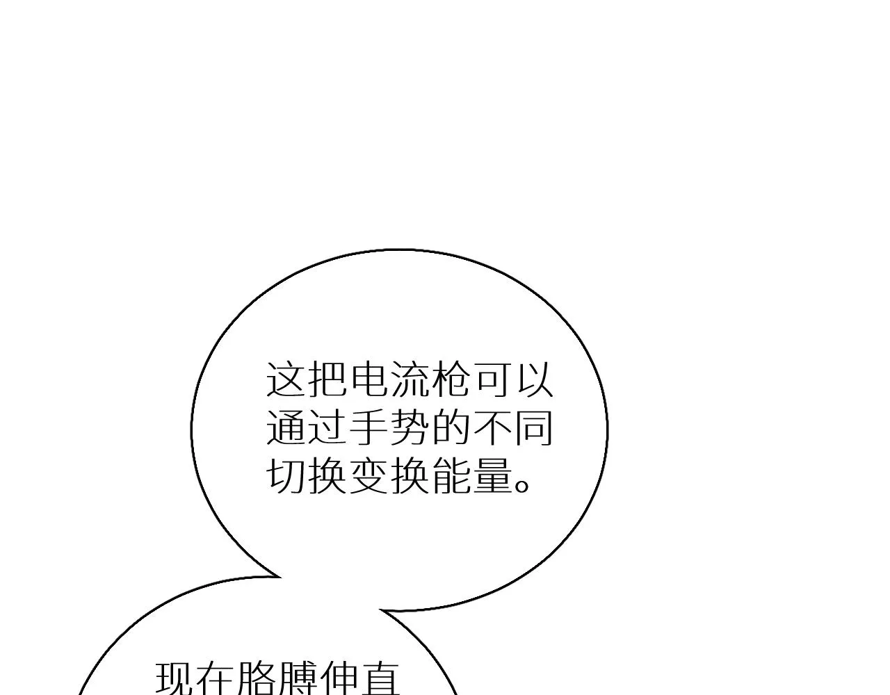 第78话我与危险相伴 第56页