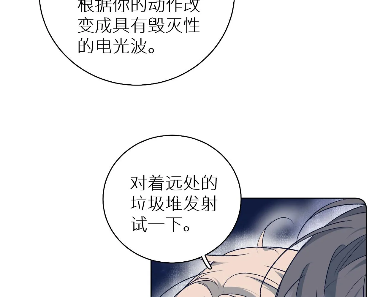 第78话我与危险相伴 第65页