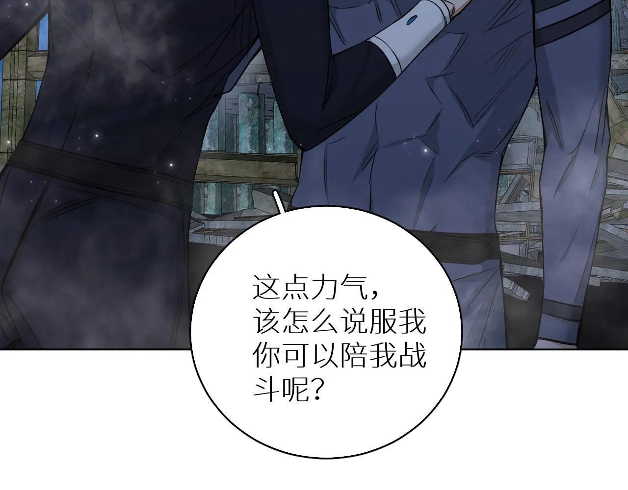 第78话我与危险相伴 第83页