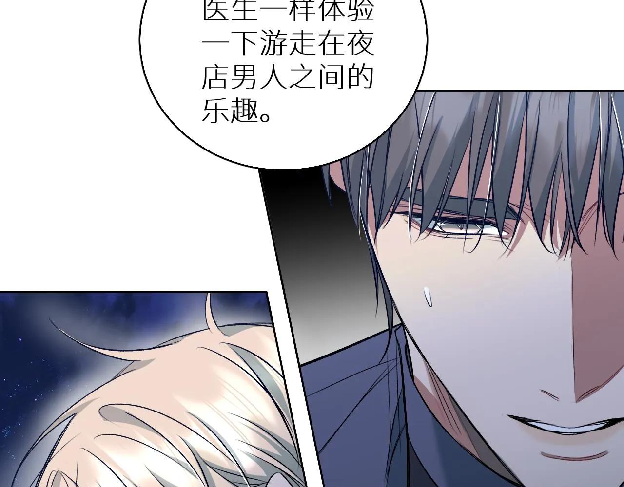 第78话我与危险相伴 第90页