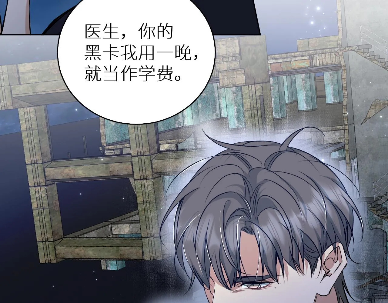 第78话我与危险相伴 第92页