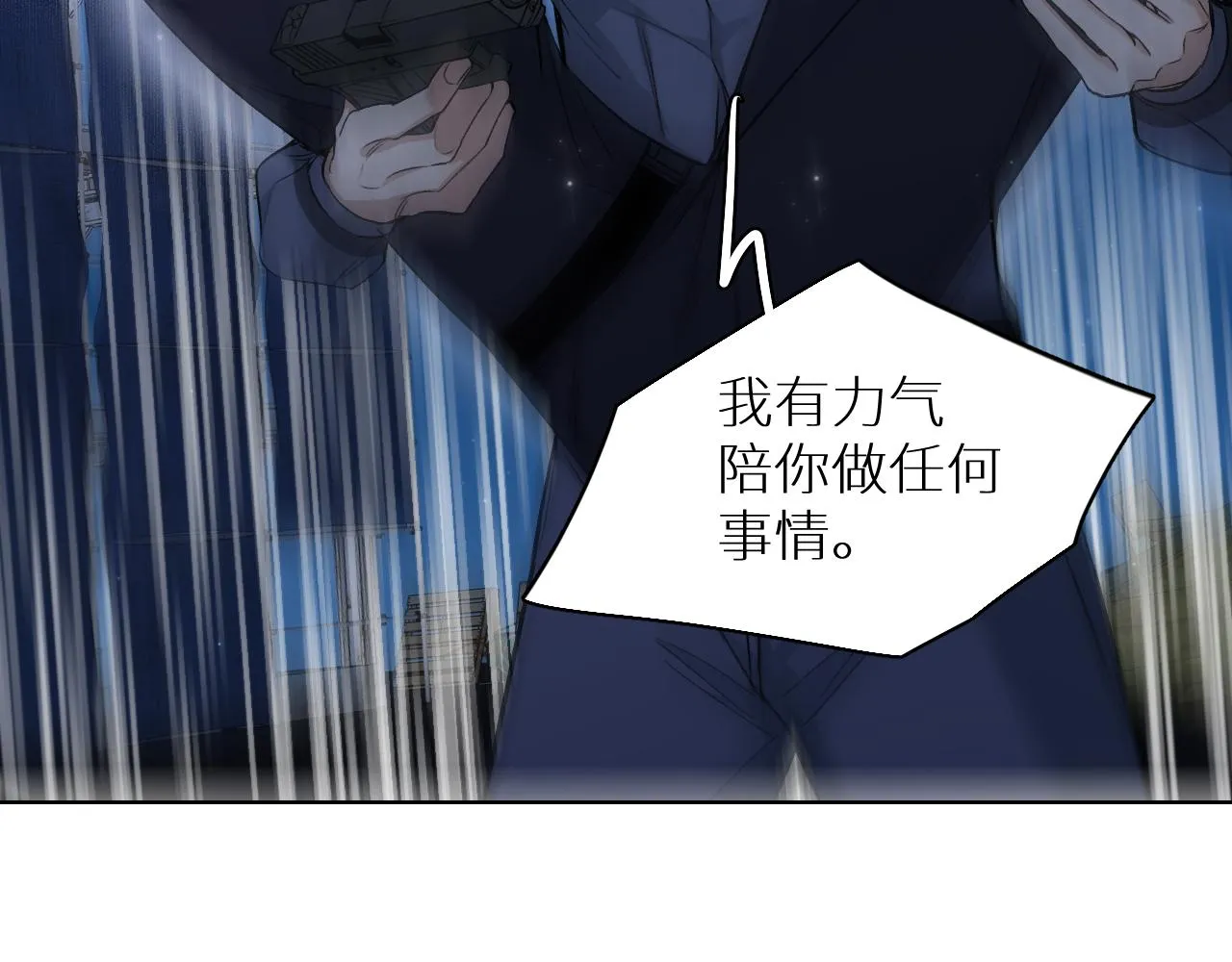 第78话我与危险相伴 第97页