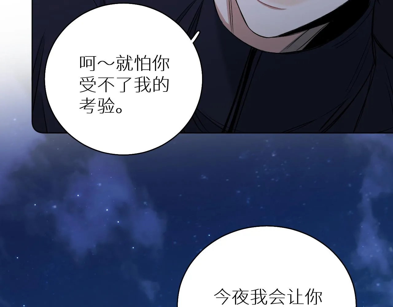 第78话我与危险相伴 第99页