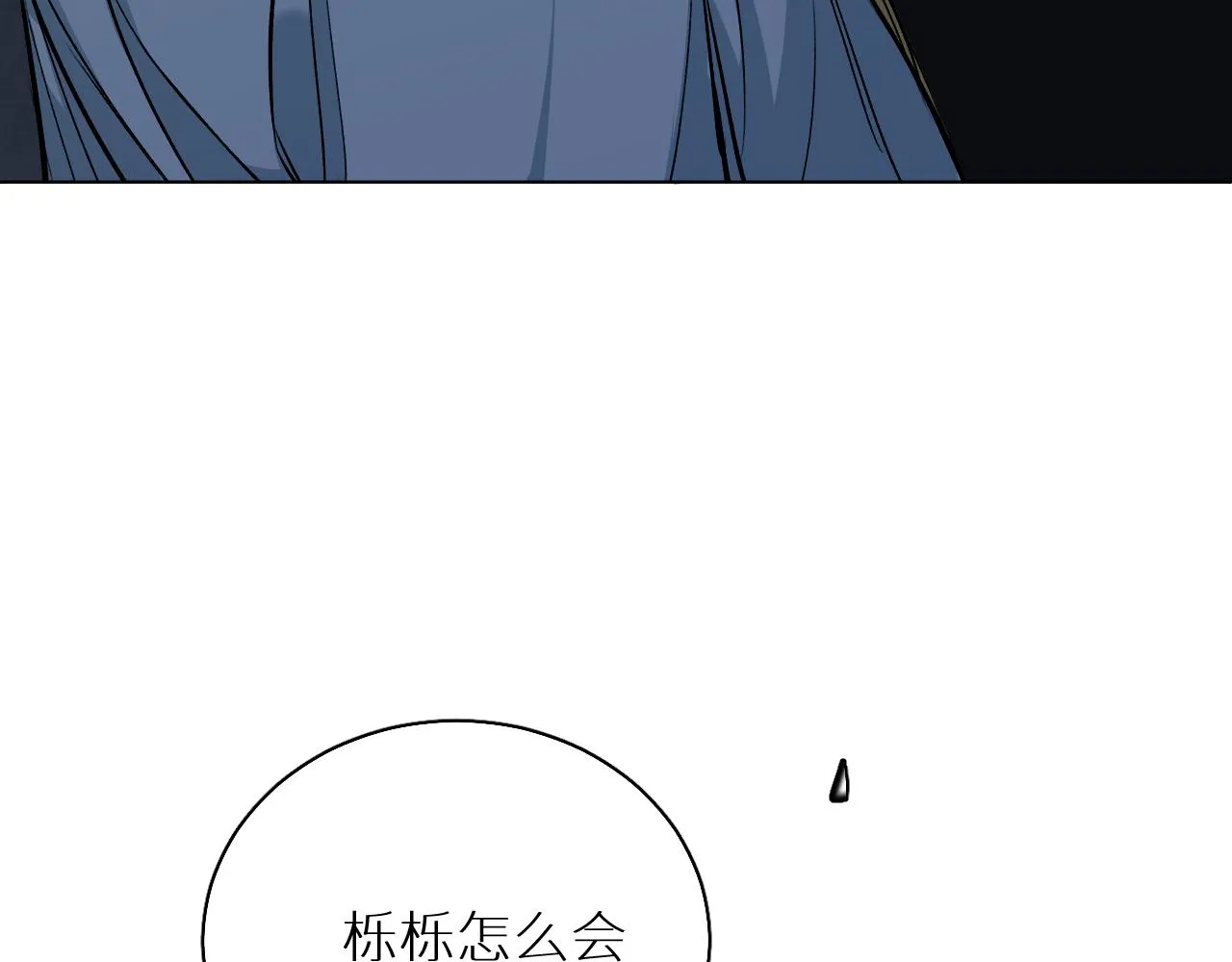 第78话我与危险相伴 第109页