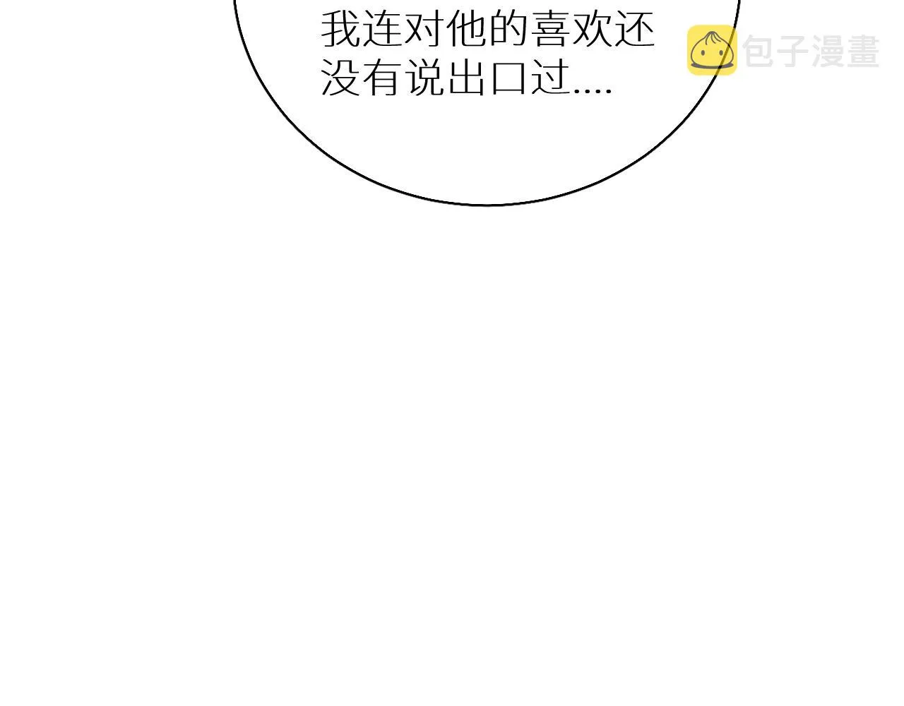 第78话我与危险相伴 第112页