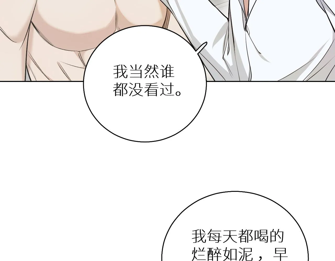 第76话以血为誓 第37页