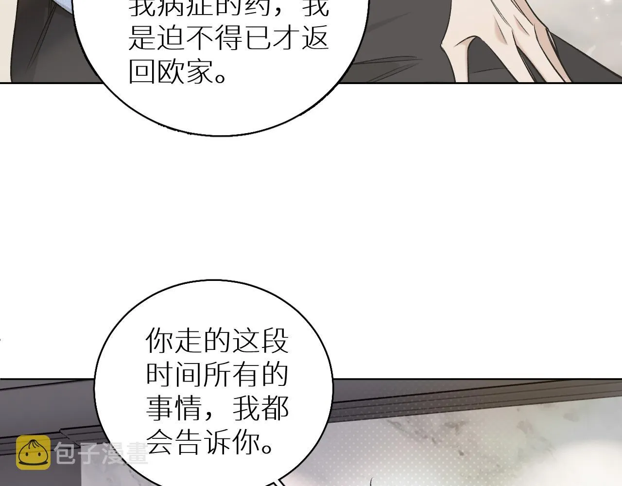 第76话以血为誓 第47页