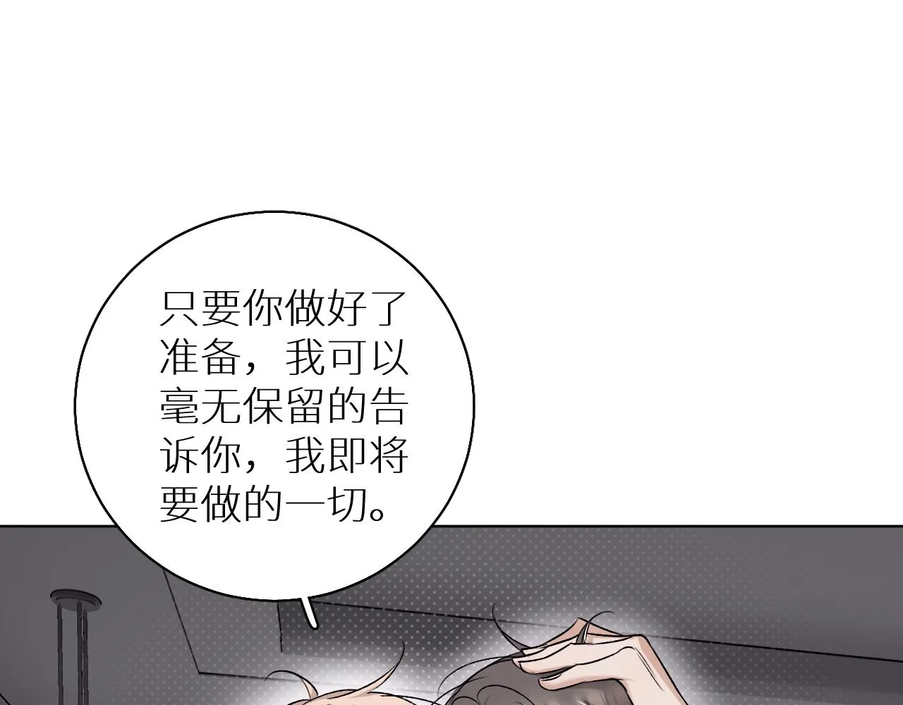 第76话以血为誓 第54页