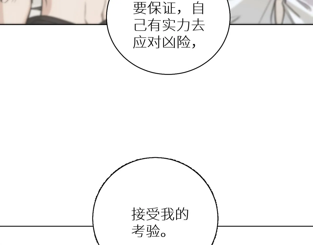 第76话以血为誓 第56页
