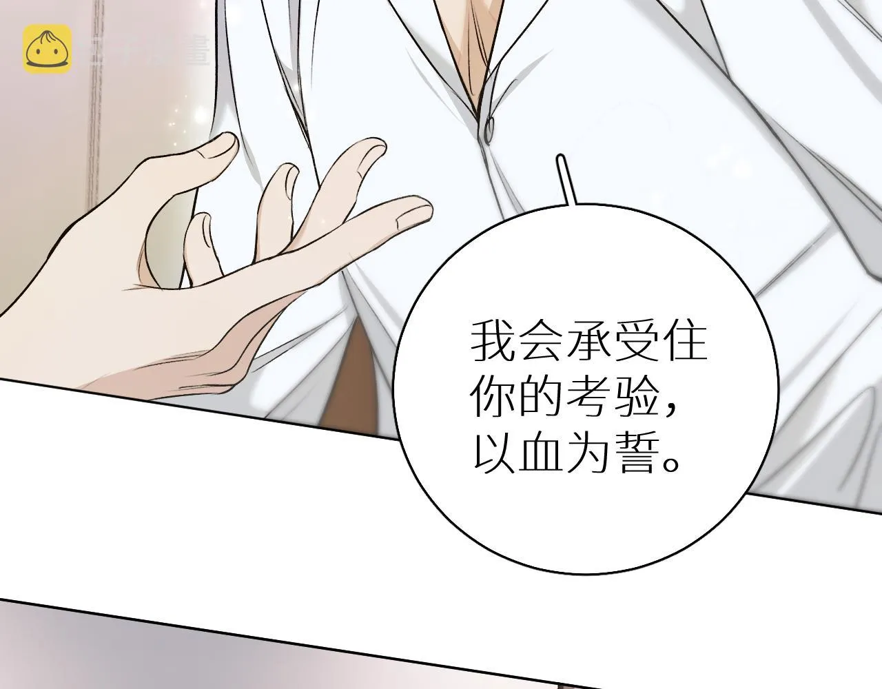 第76话以血为誓 第60页