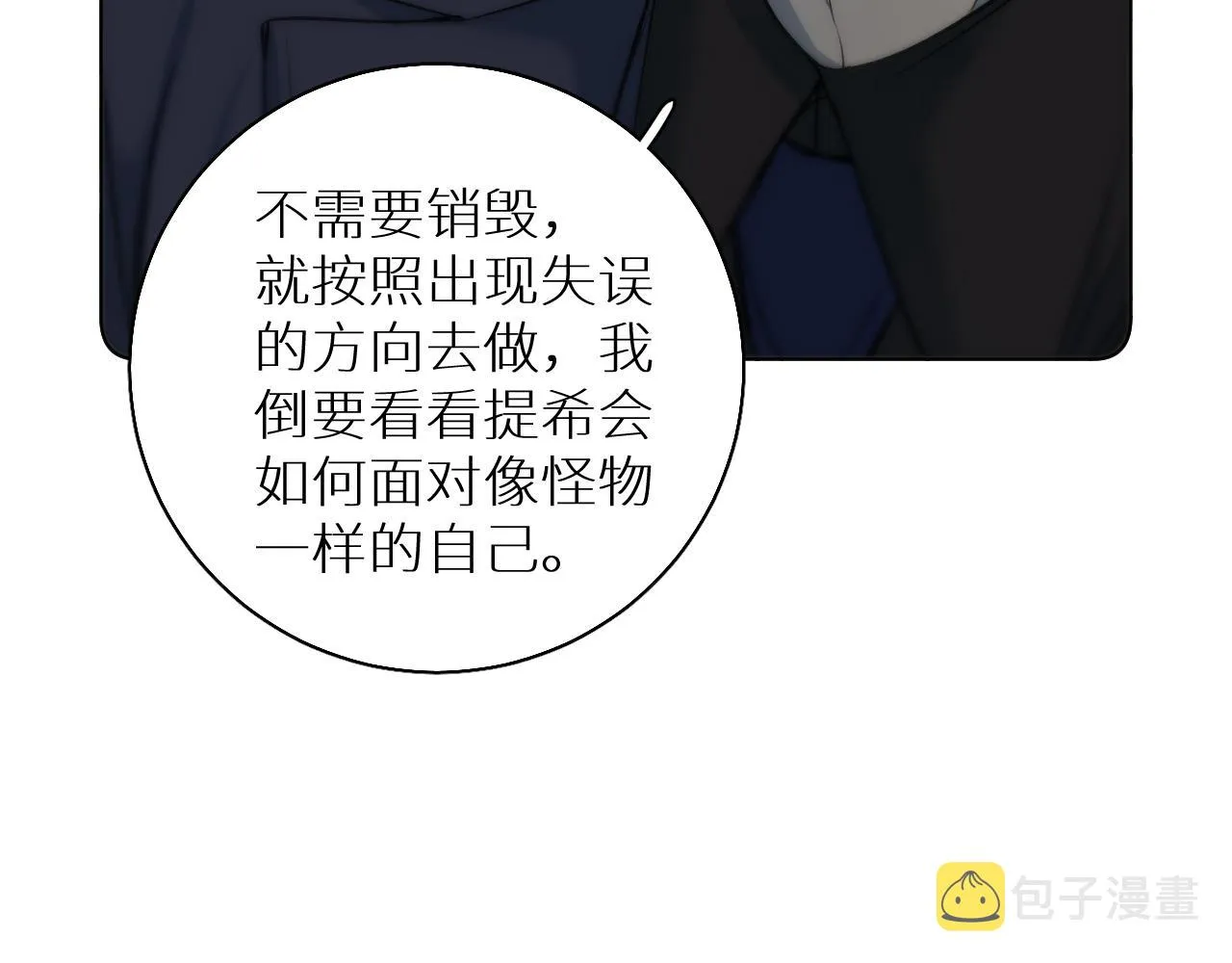 第76话以血为誓 第73页