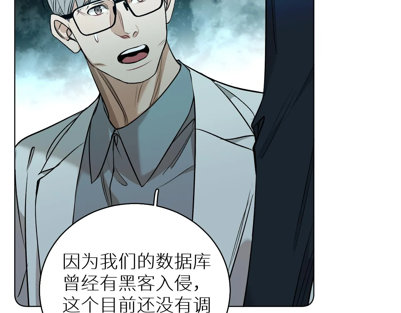 第76话以血为誓 第77页