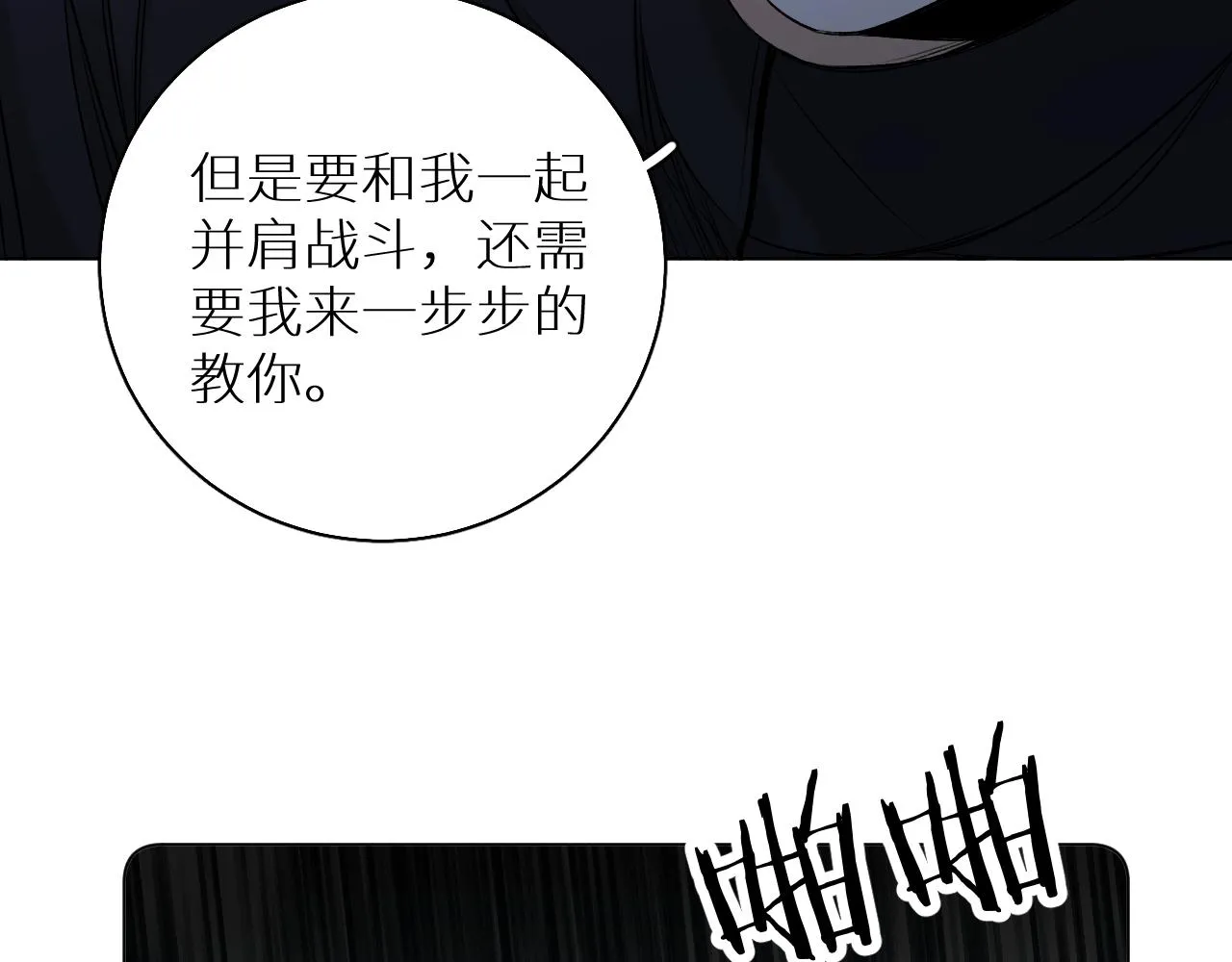 第76话以血为誓 第115页