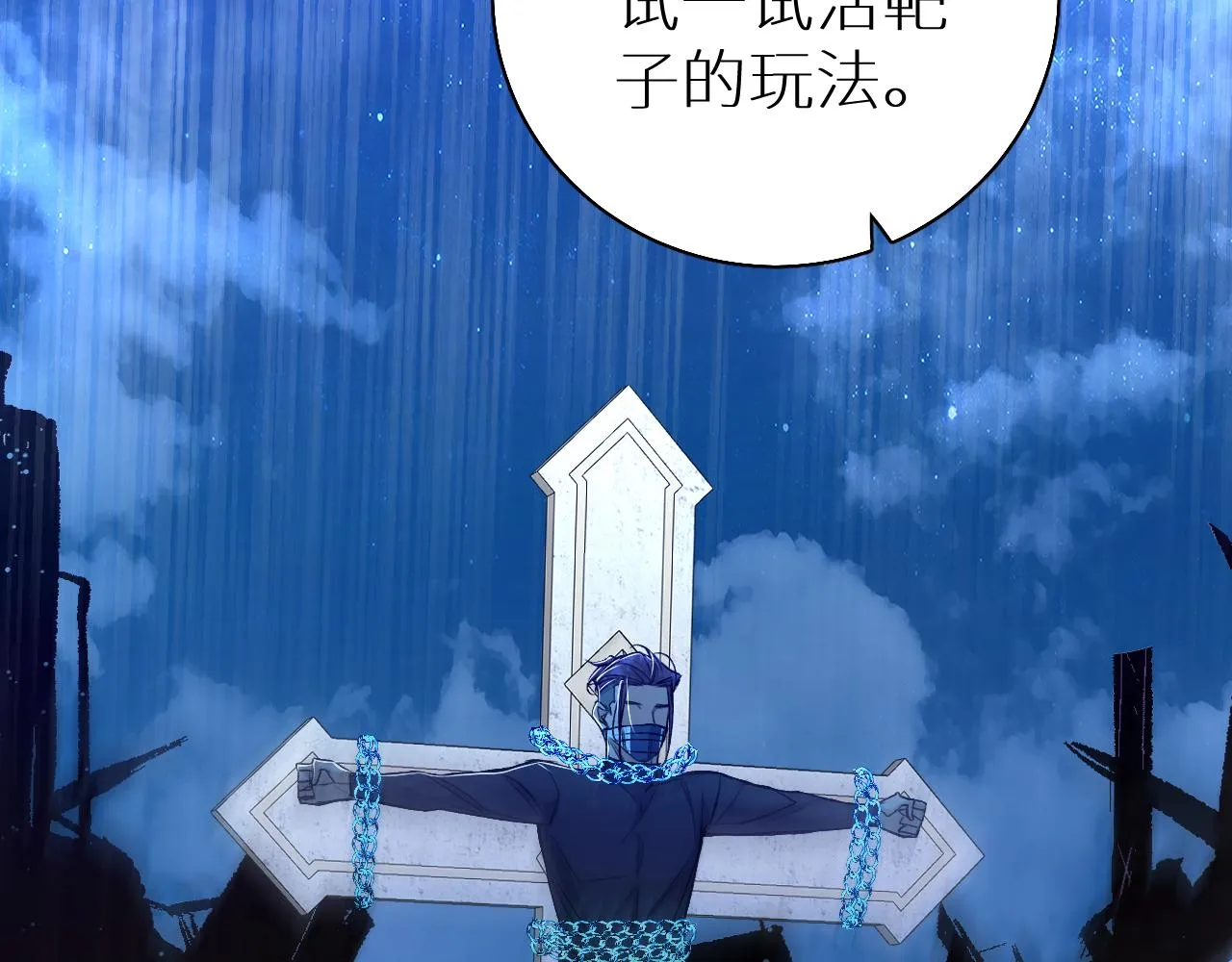 第76话以血为誓 第118页