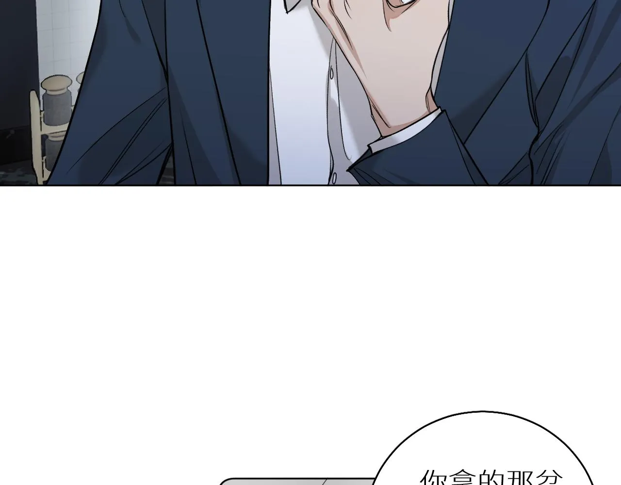 第74话碎片拼接 第15页