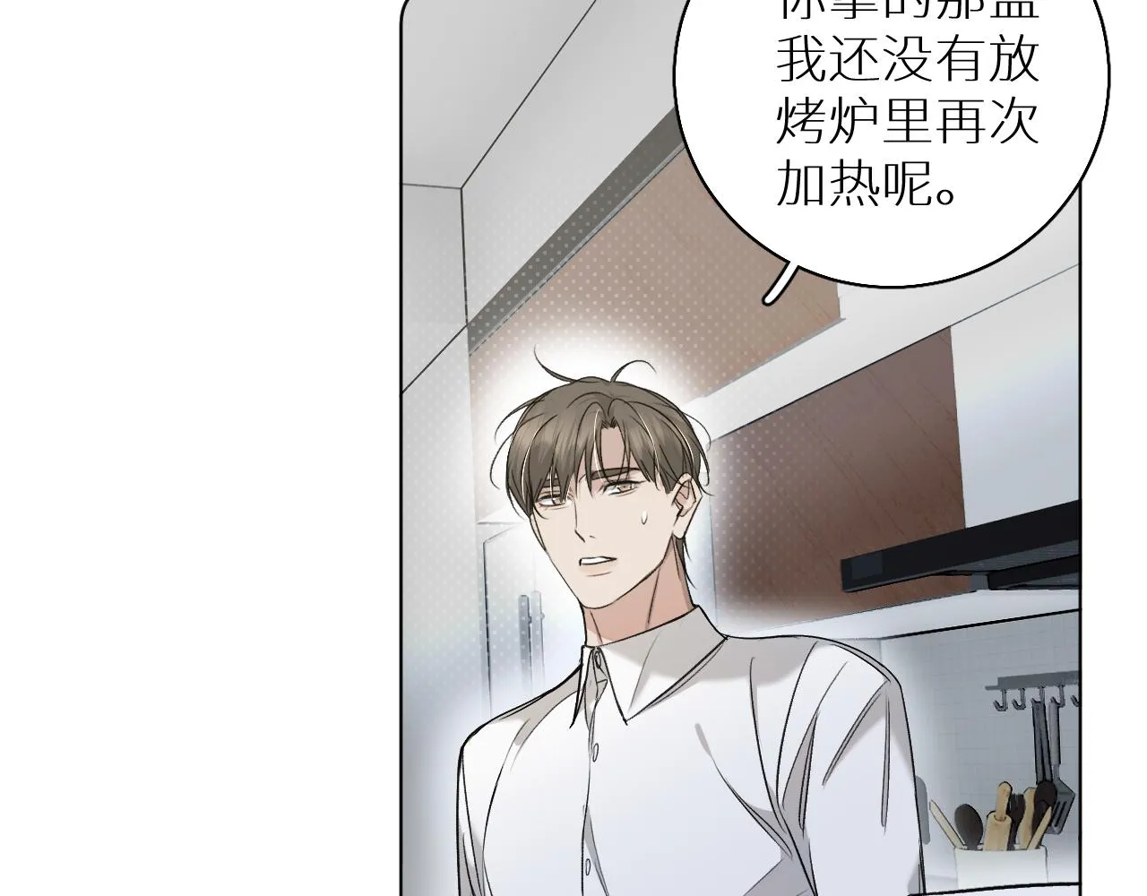 第74话碎片拼接 第16页