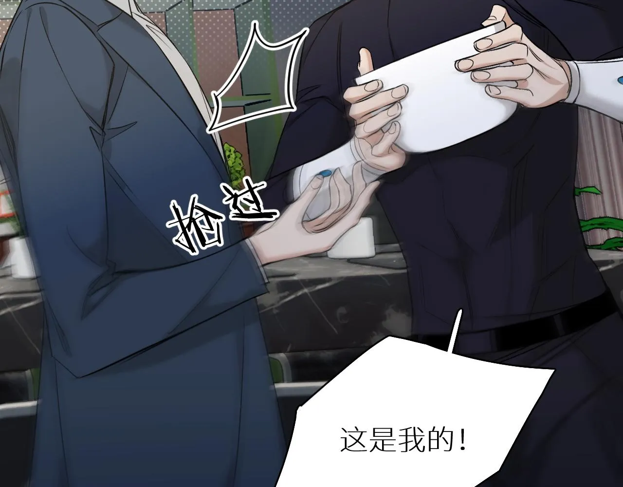 第74话碎片拼接 第20页