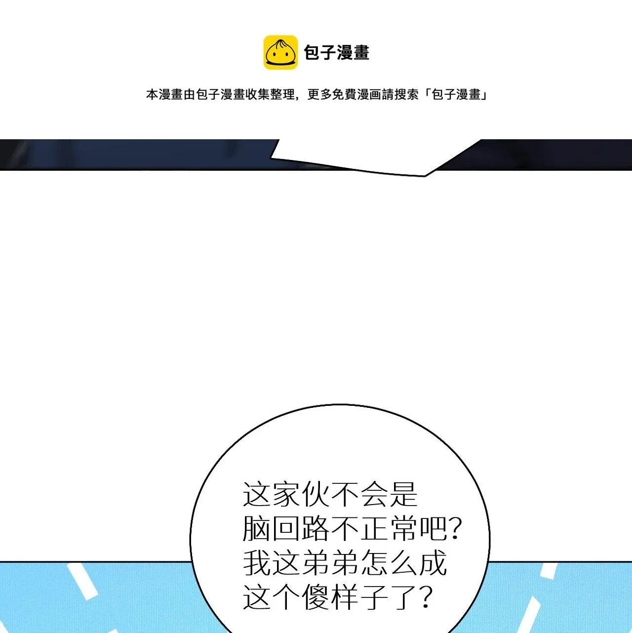 第74话碎片拼接 第21页