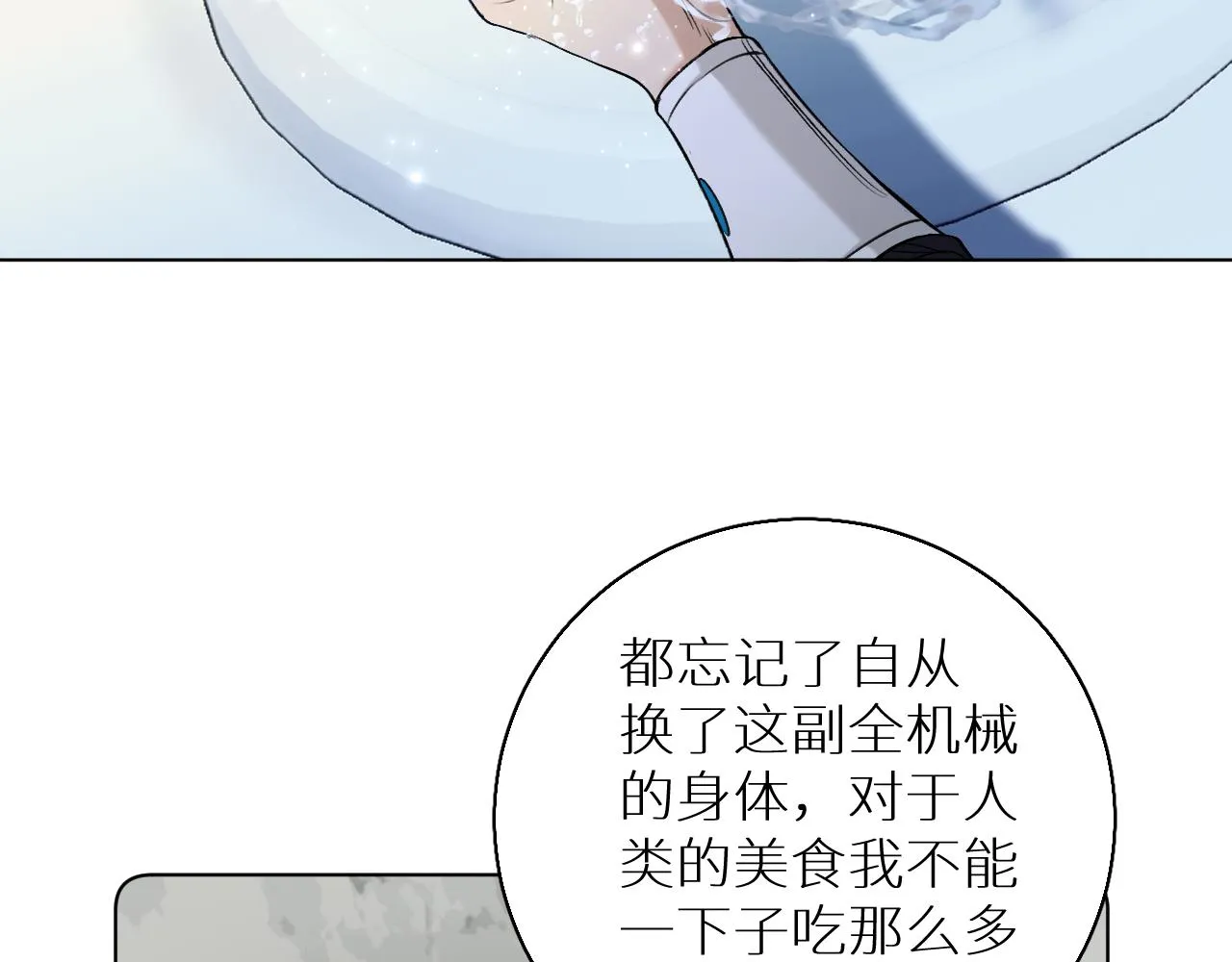 第74话碎片拼接 第38页