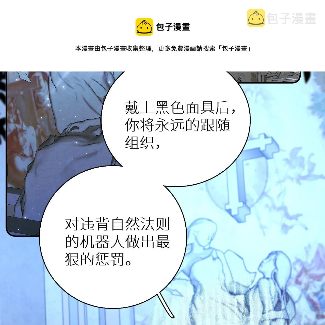 第74话碎片拼接 第51页