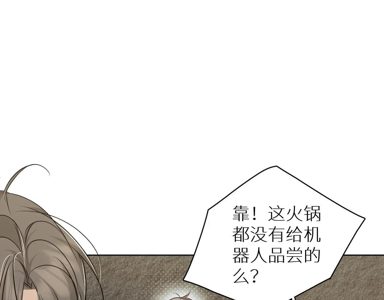 第74话碎片拼接 第69页