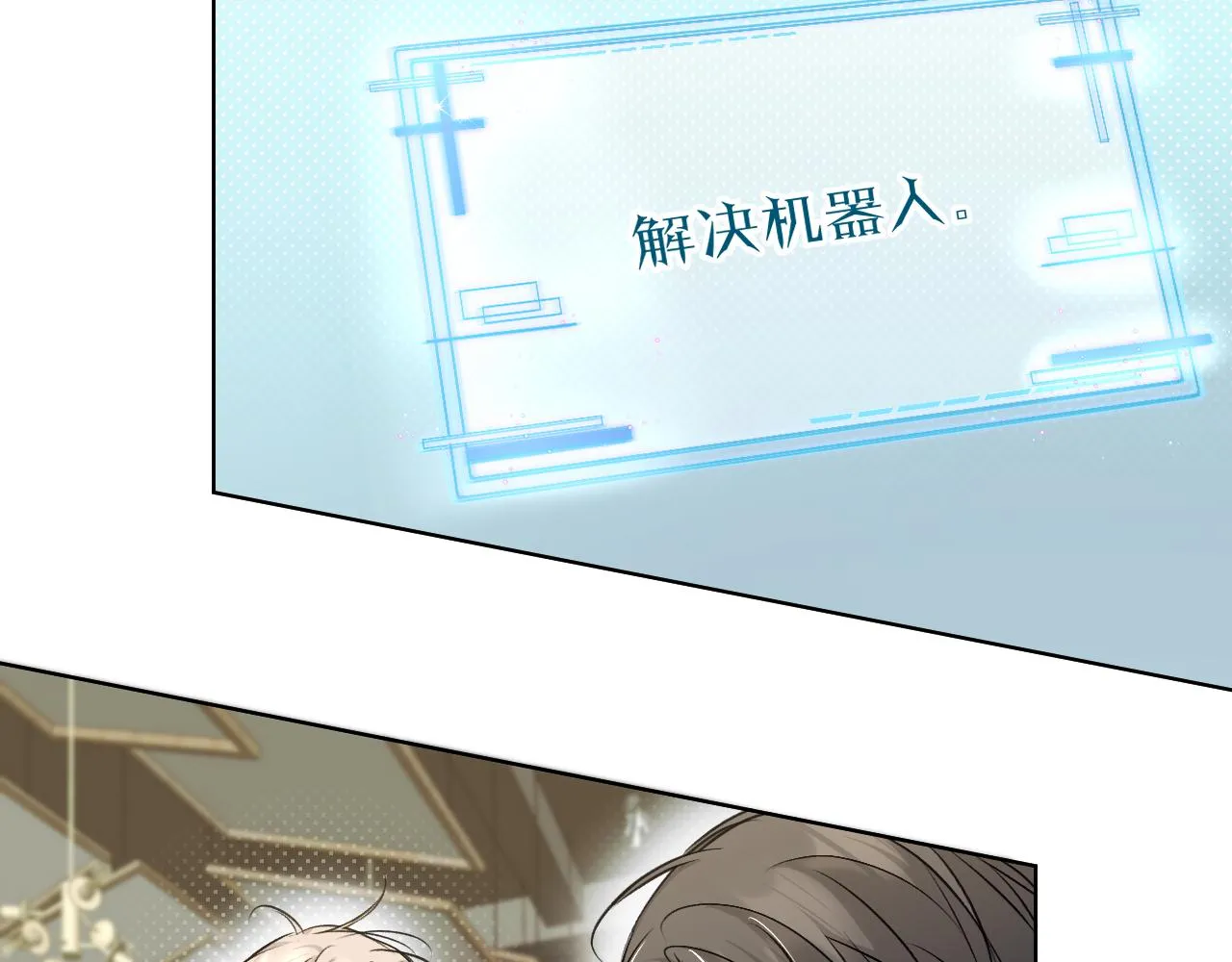 第74话碎片拼接 第72页