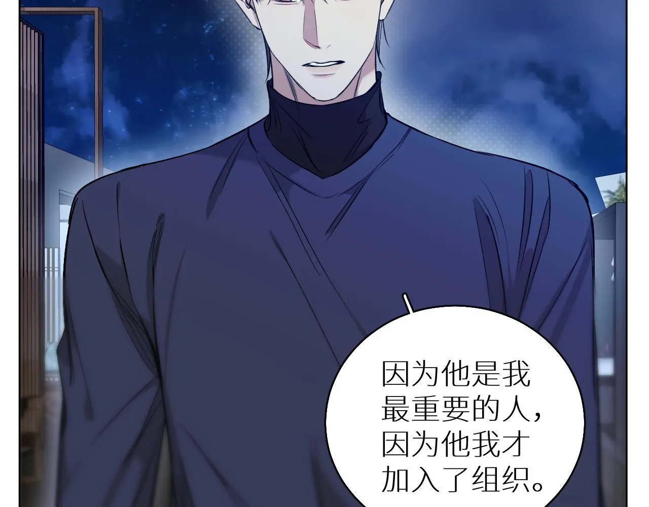 第74话碎片拼接 第84页