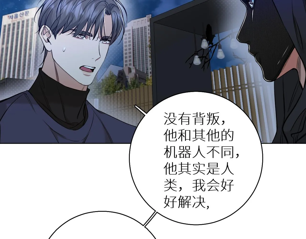 第74话碎片拼接 第87页