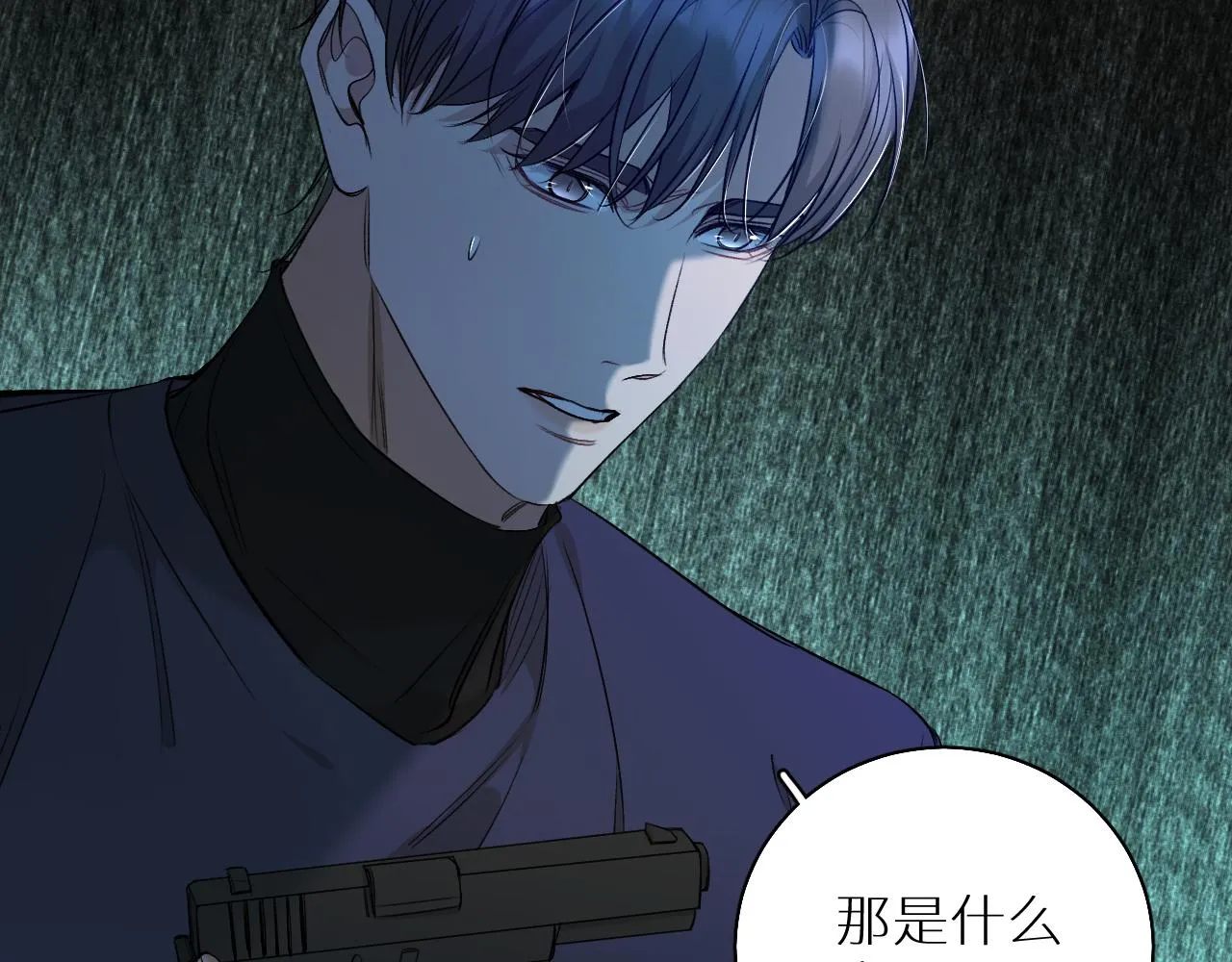 第74话碎片拼接 第94页