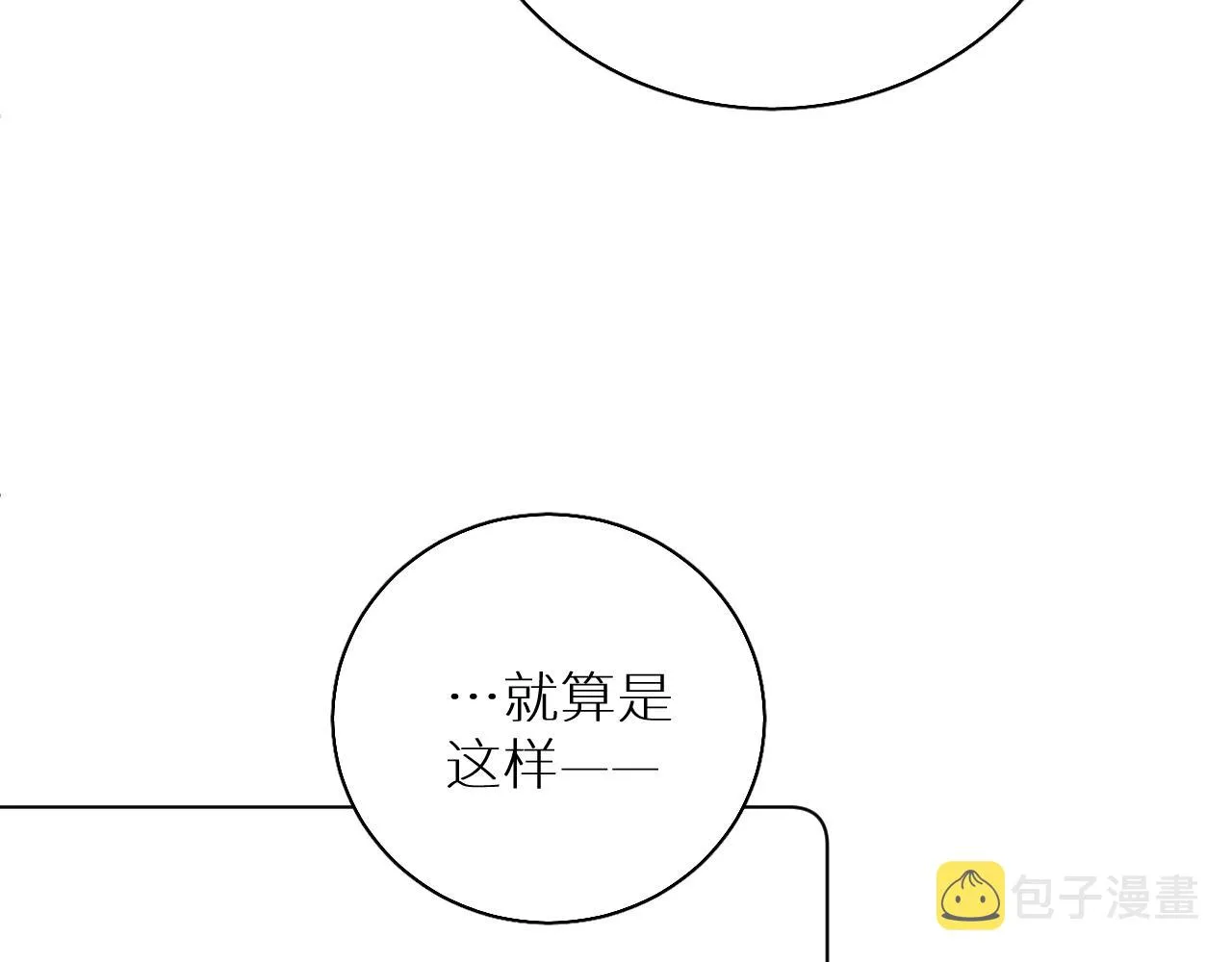 第74话碎片拼接 第97页