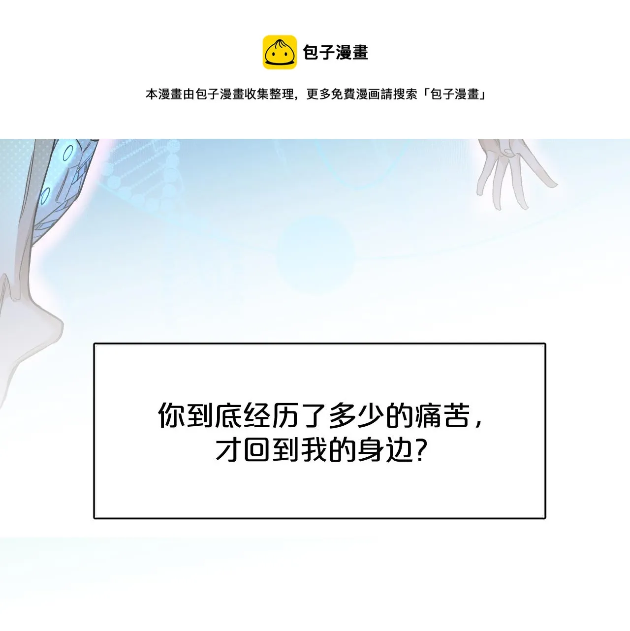第74话碎片拼接 第111页