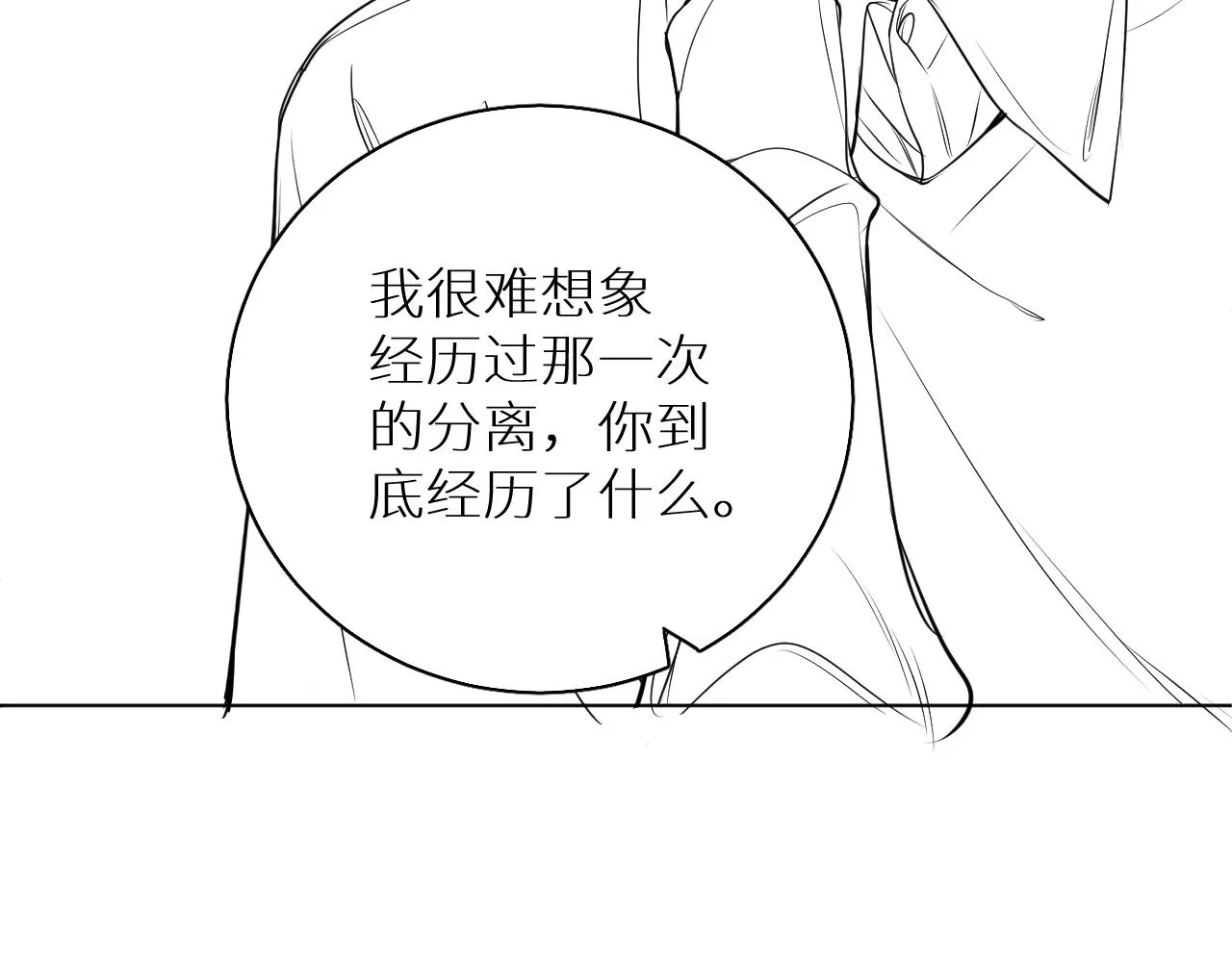 第74话碎片拼接 第118页