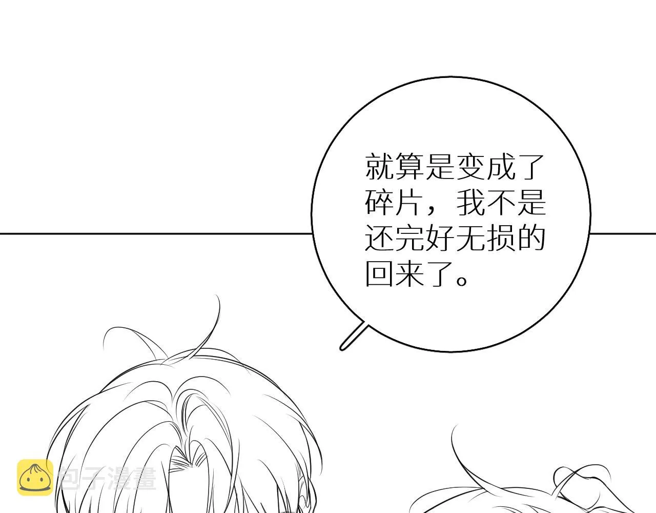 第74话碎片拼接 第119页
