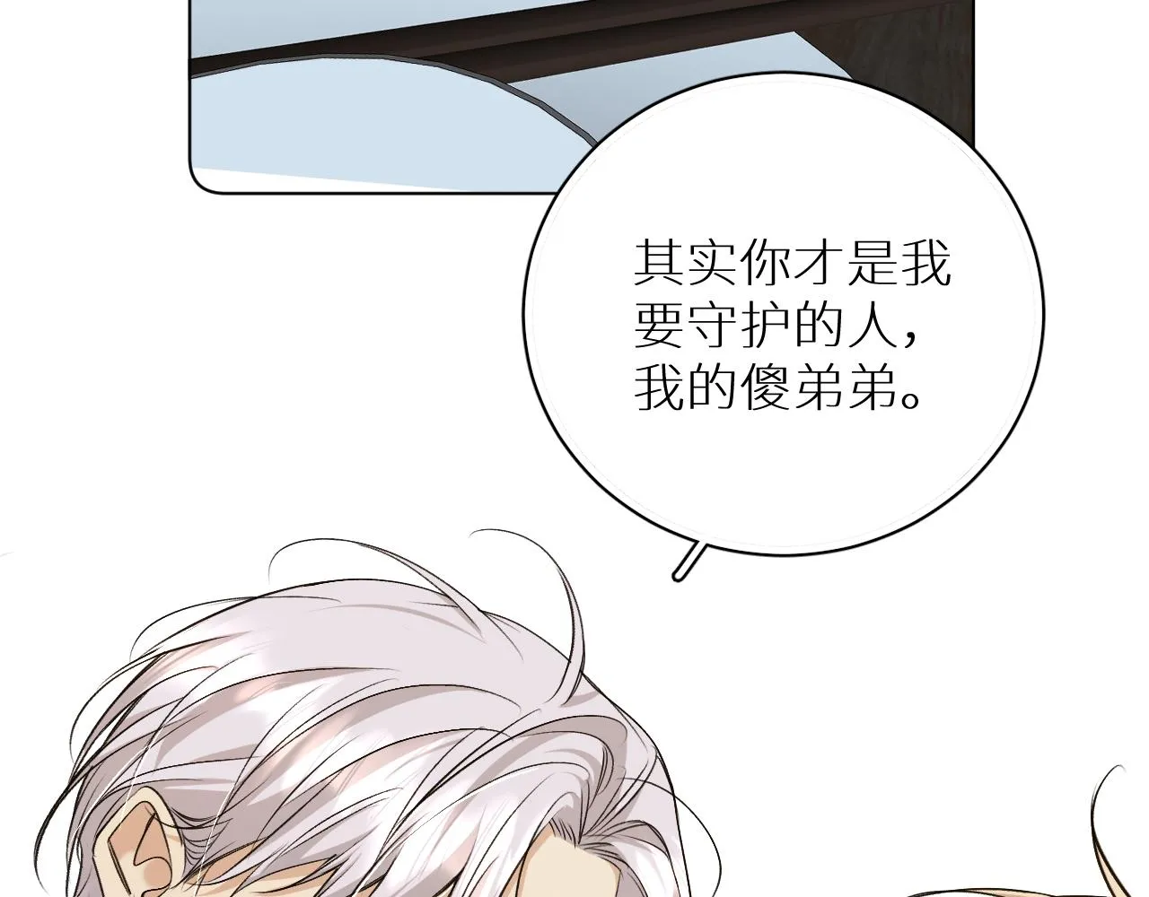 第75话真情流露 第6页