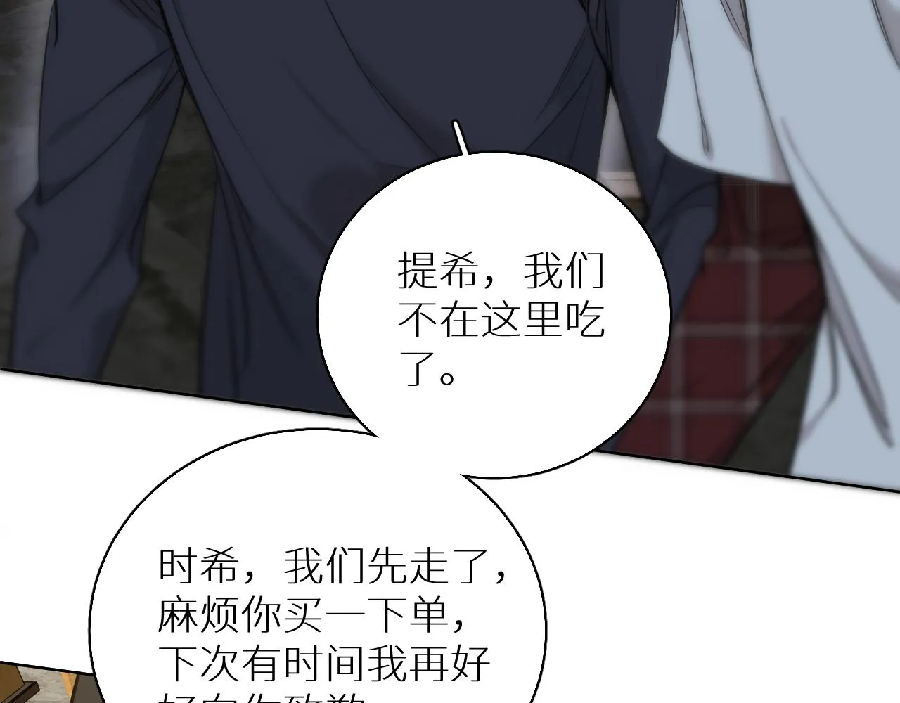 第75话真情流露 第23页