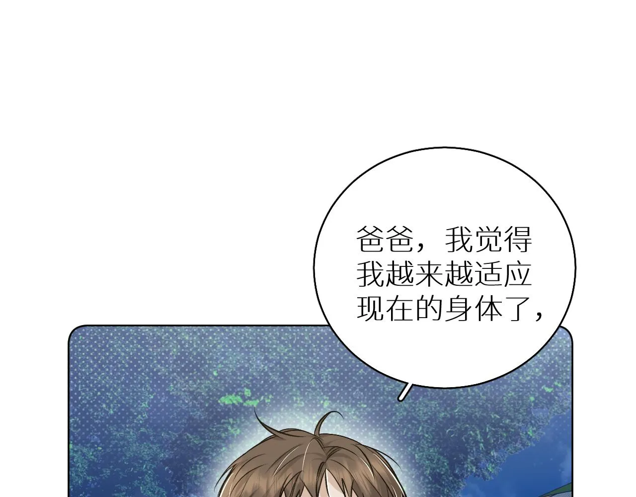 第75话真情流露 第33页