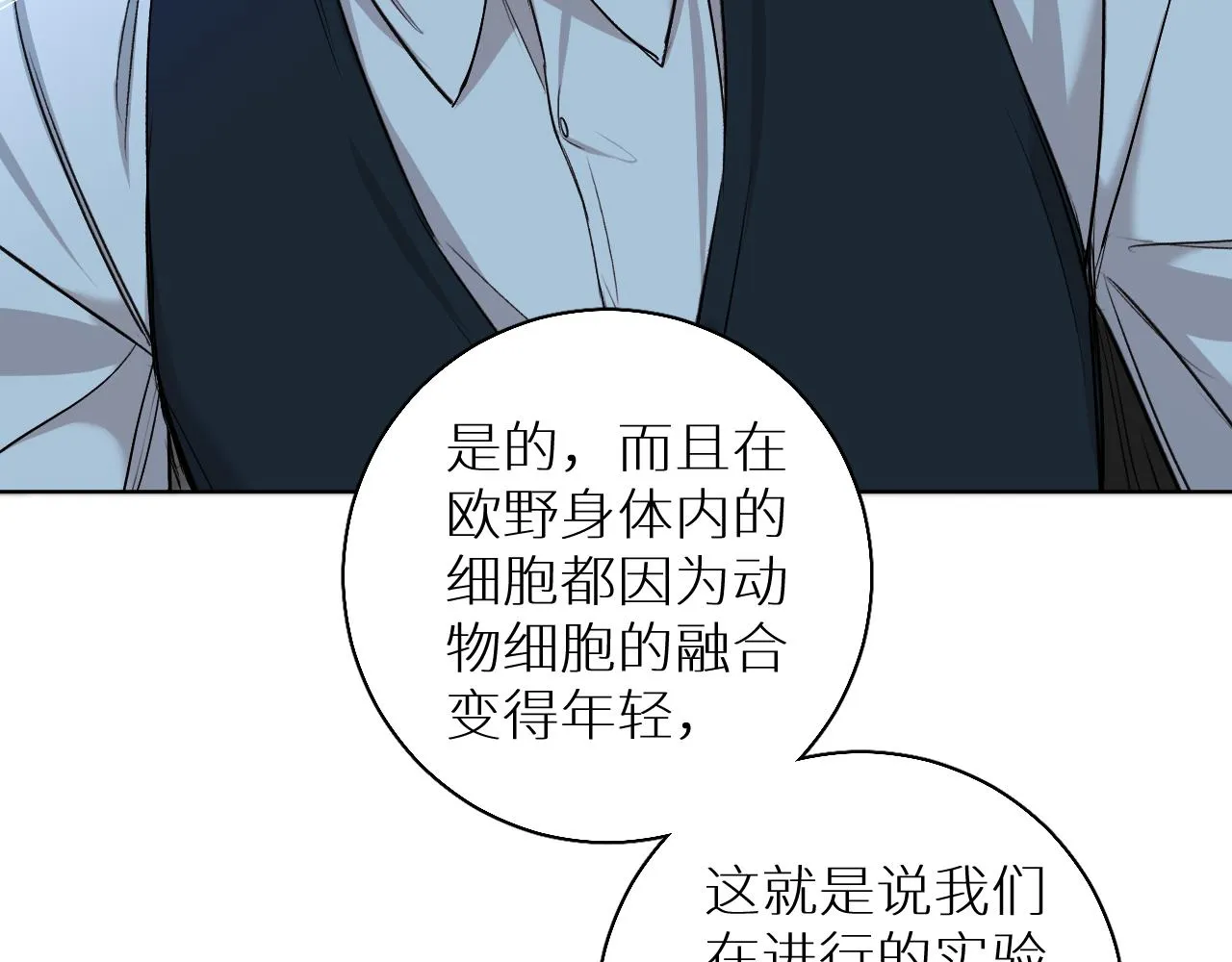 第75话真情流露 第49页