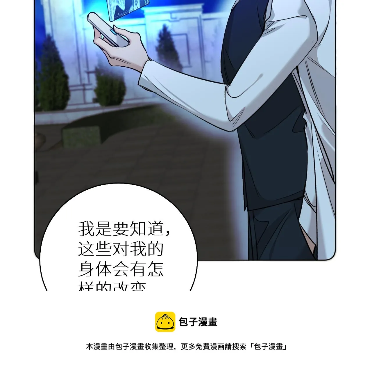 第75话真情流露 第51页