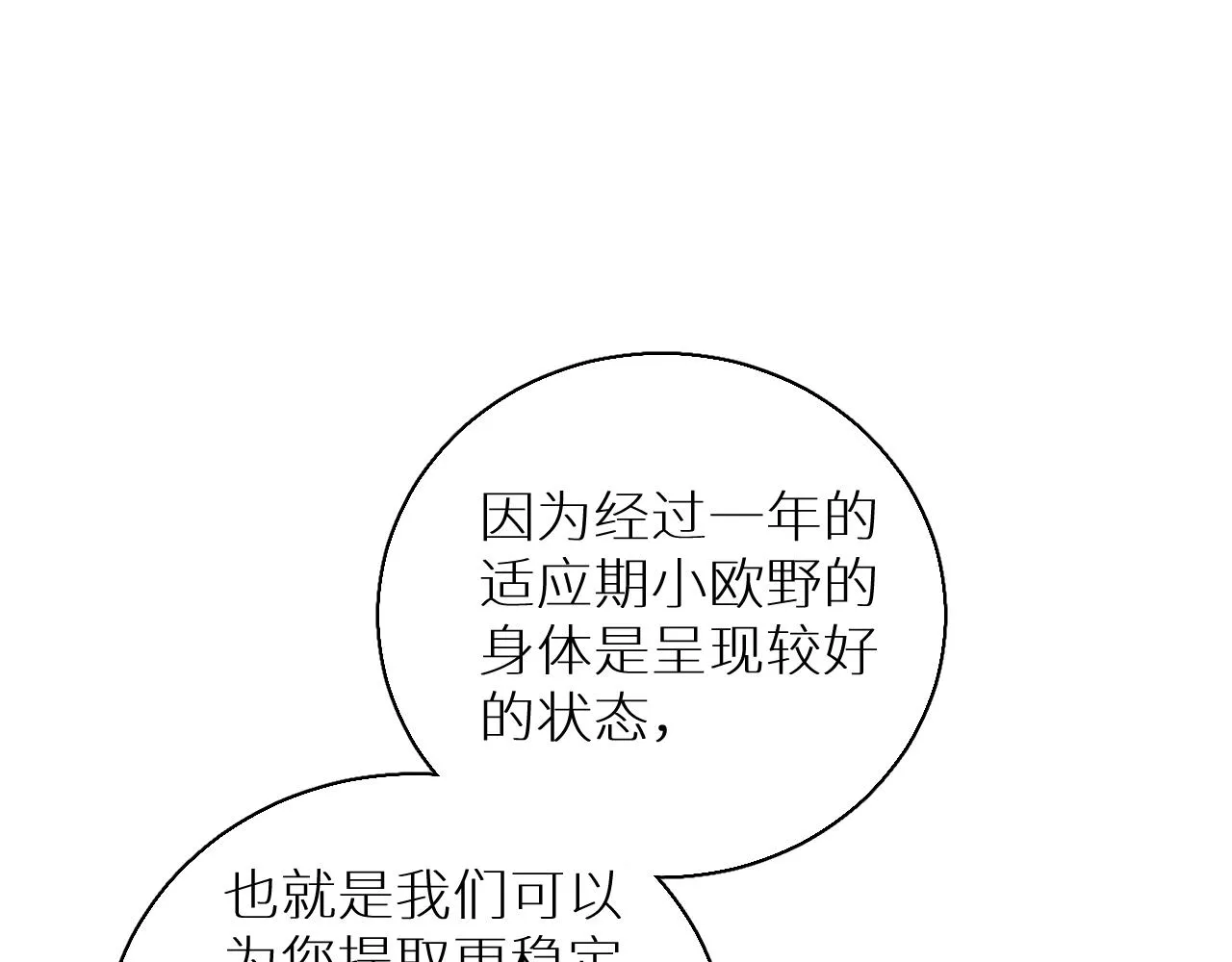 第75话真情流露 第55页