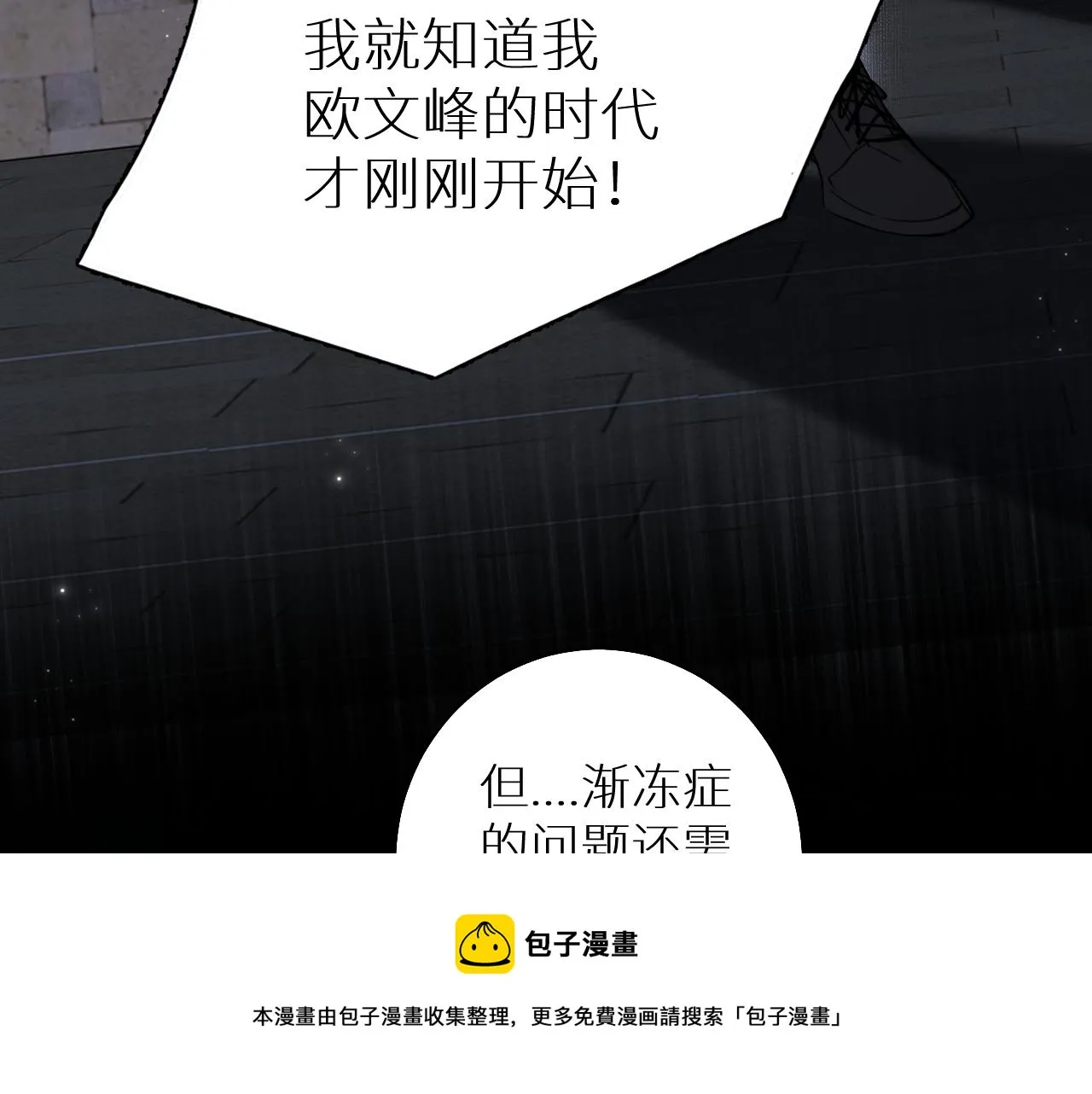 第75话真情流露 第61页