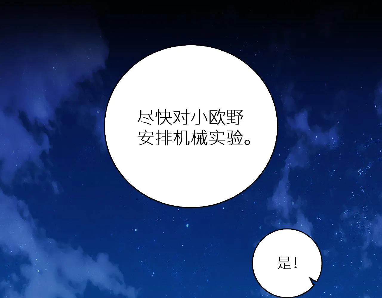 第75话真情流露 第63页