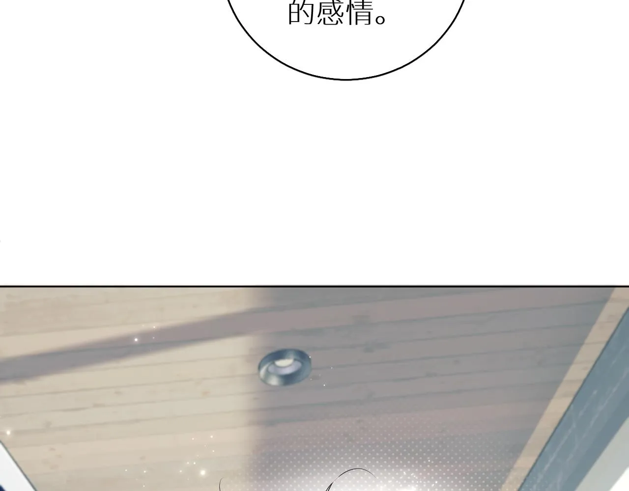 第75话真情流露 第78页