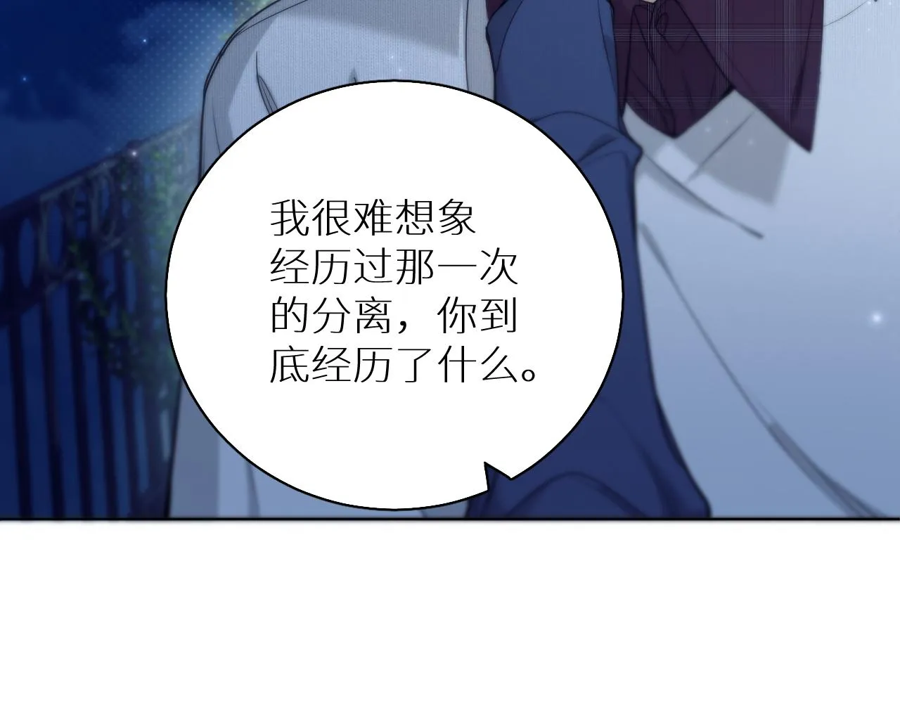 第75话真情流露 第80页